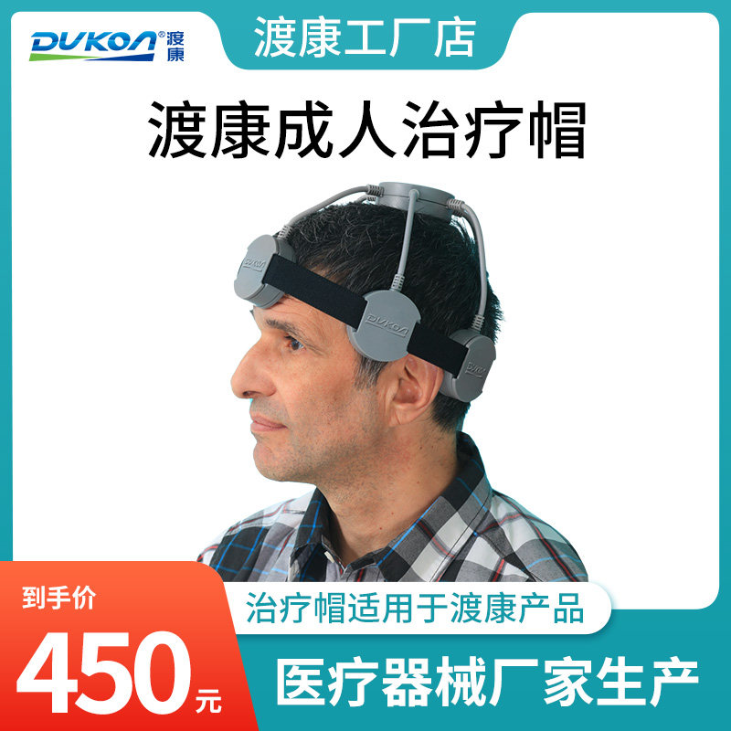 DUKON治疗帽 经颅磁刺激治疗仪 家用保健器材配件 非侵入式神经刺激仪