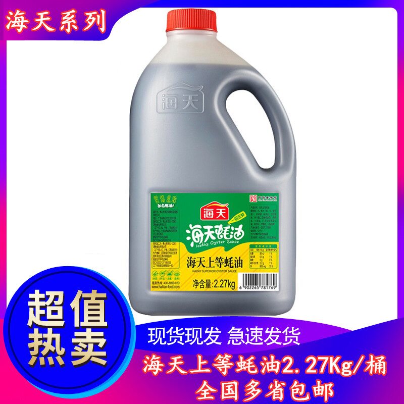 Haitian Premium Oyster Sauce 2.27kg Family Benefit Duck Sauce, Stir-fry, Barbecue, Barbecue, Hot Pot Dipping