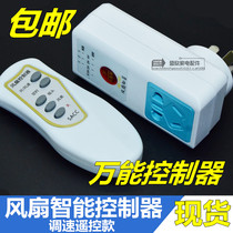 Electric fan ground fan-known sound remote control speed governor switch electric fan ceiling fan socket accessories