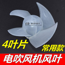 General Accessories Hair Salon AC Motor Hairdryer Wind power Hairdryer Wind power Hairdryer Hairdryer Electric Blow Wind impeller Blades