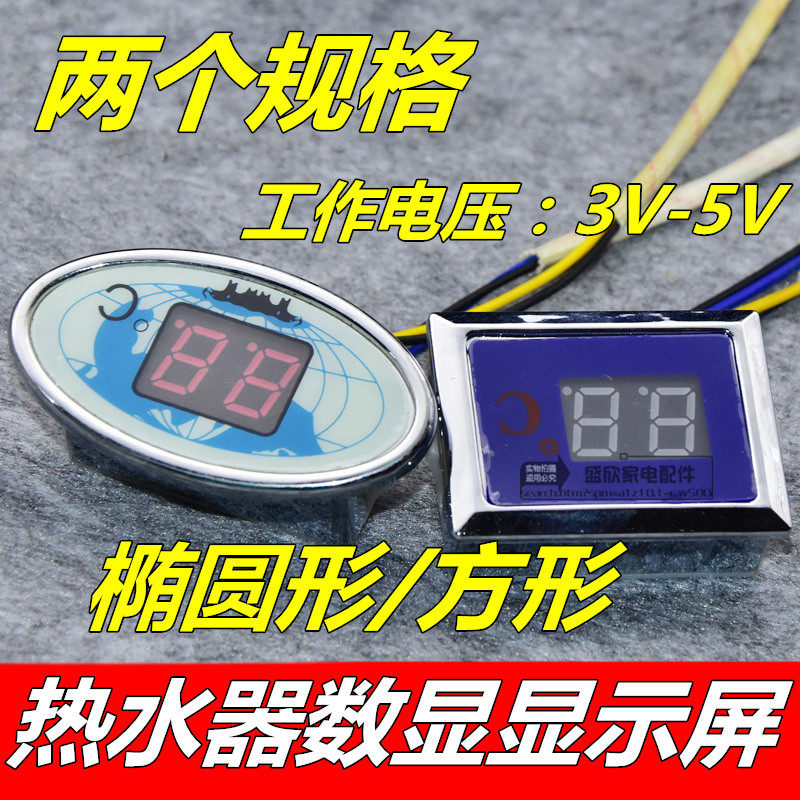 Universal ten thousand and Marriotte Strong Exhaust Gas Water Heater Temperature Display square oval digital display