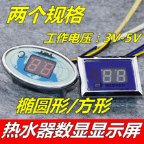 Universal ten thousand and Marriotte Strong Exhaust Gas Water Heater Temperature Display square oval digital display