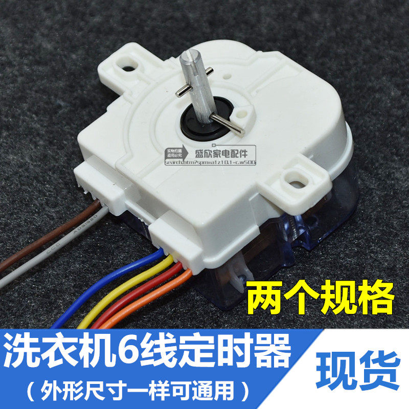 Original clothes washing machine wash timer switch 6-wire semi-automatic double tank washing machine 15 min control switch