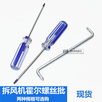 Gas water heater accessories disassembly Wanhe fan Hall screwdriver octagonal screwdriver screwdriver screwdriver screwdriver screwdriver screw batch