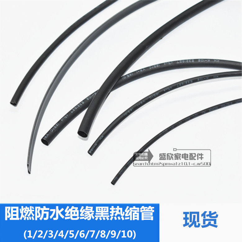 Sealed insulating sleeve Electrical wire circuit flame retardant waterproof black heat shrinkable pipe 2 3 4 5 6 7 8 9mm