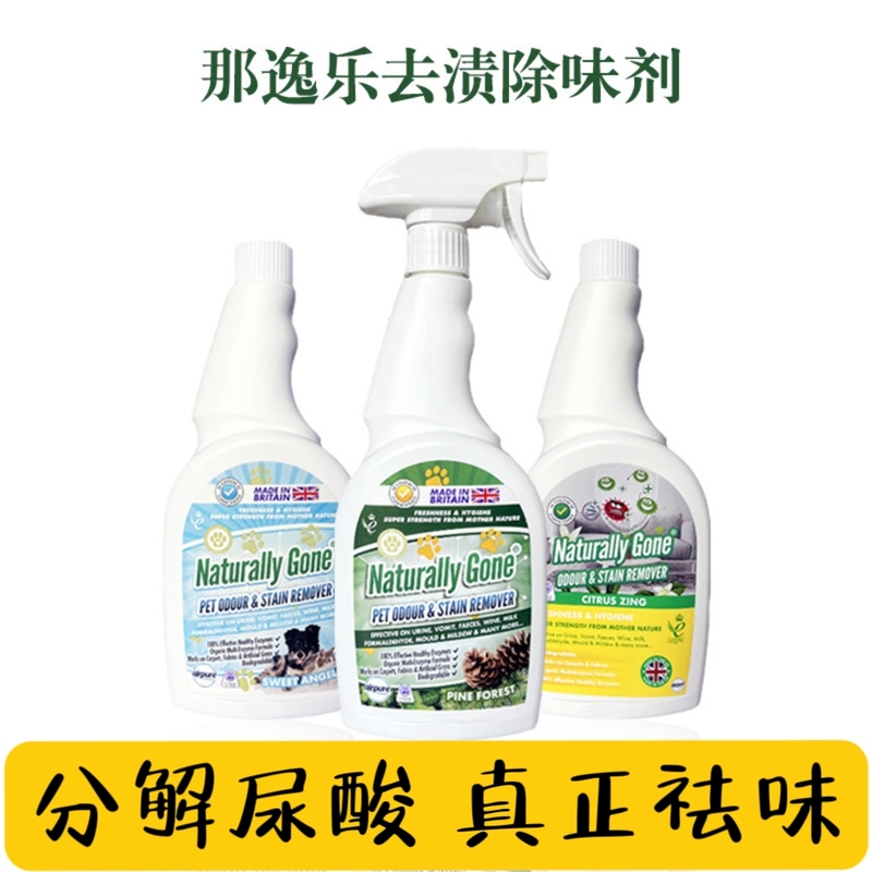 Nayile Spray Imported Urine Stain and Odor Remover for Cats and Dogs, Biological Enzyme Decomposes Uric Acid to Completely Eliminate Odor