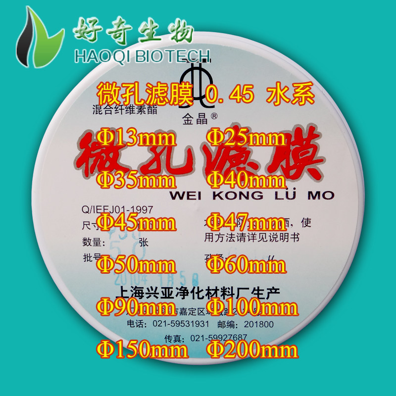 微孔滤膜 0.45um水系 混合膜 实验耗材