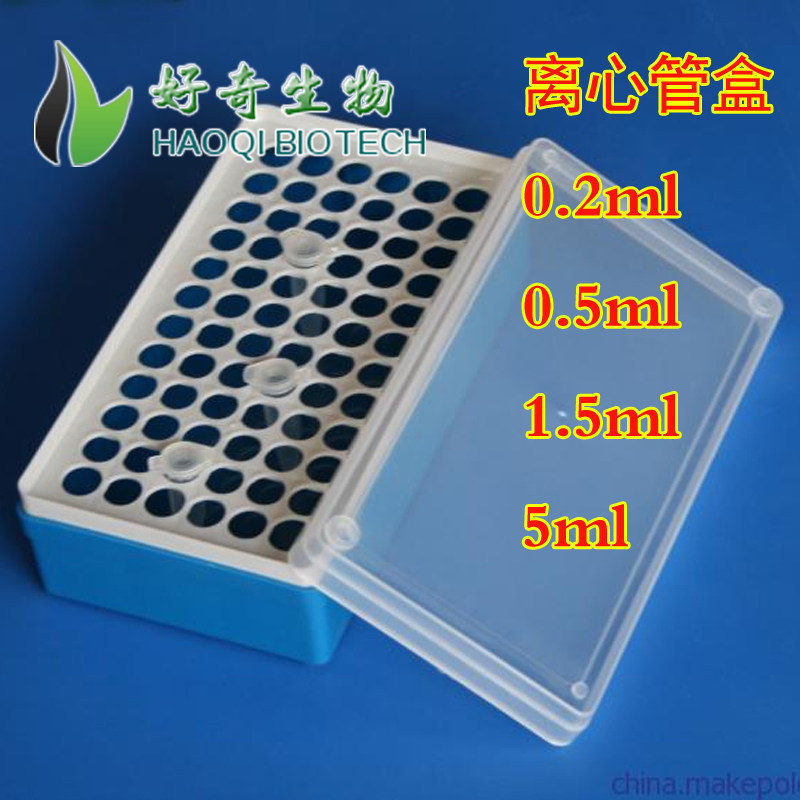 0.2ml 0.5ml 1.5ml 5ml 32孔96孔72孔100孔 离心管盒 PCR管盒带盖