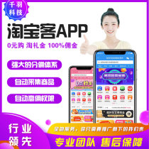 Taobao CUSTOMER APP rebate public number Mini program agent system Multi-end fusion group oil flower cirrus