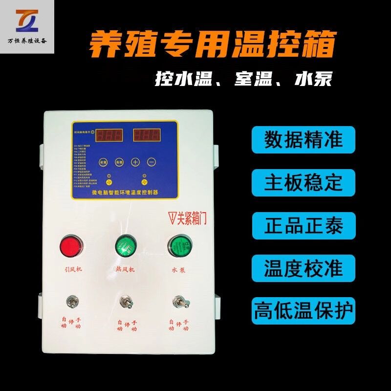 Wanheng Breeding Boiler Thermostat Brooding Chicken House Breeding Chicken Farm Environmental Temperature Controller Pig House Automatic Temperature Control Box