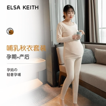 Japanese ELSA KEITH nursing autumn clothes and autumn trousers set thermal underwear spring and autumn maternity pajamas and confinement clothes