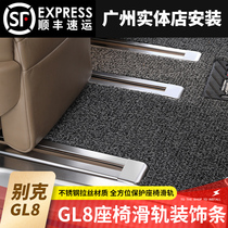 11-22 Buick GL8 slide decorative strip gl8 modification special accessories ES Avia 652 track protective strip