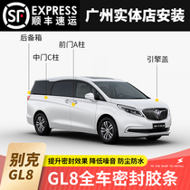 Buick gl8 modified sealing strip 11-22 GL8 Avia special ES Luzun 652T dustproof and noise reduction sound strip