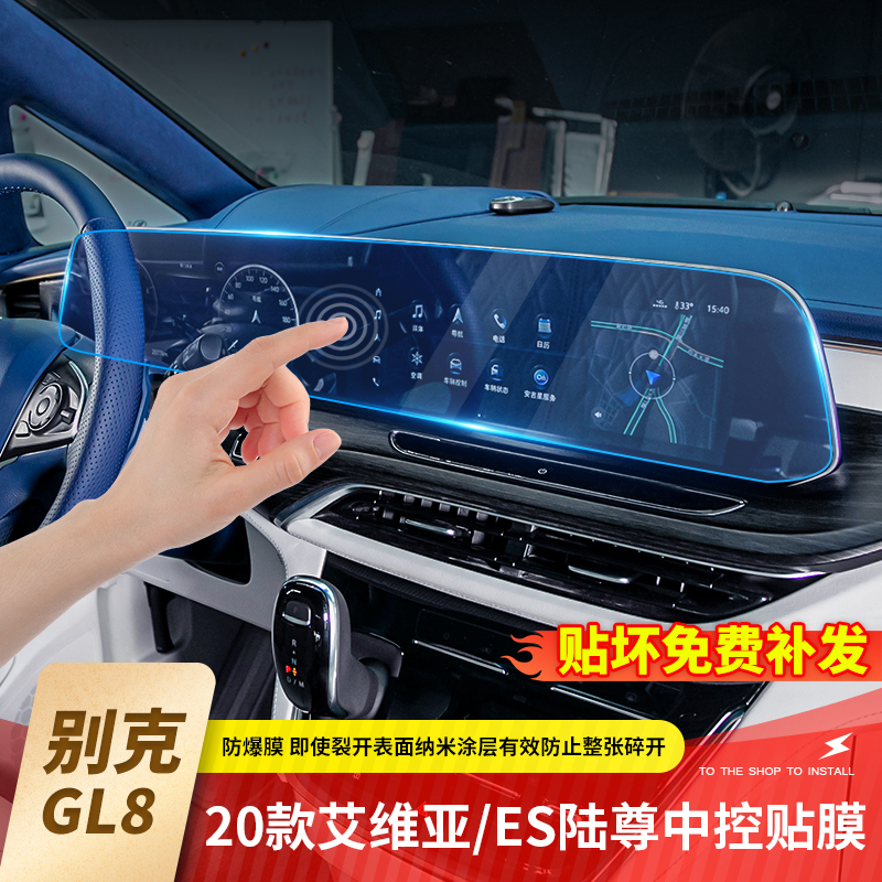 Buick gl8 Avia navigation tempered film modified central control screen 652T interior film Lu Zun 652T dedicated