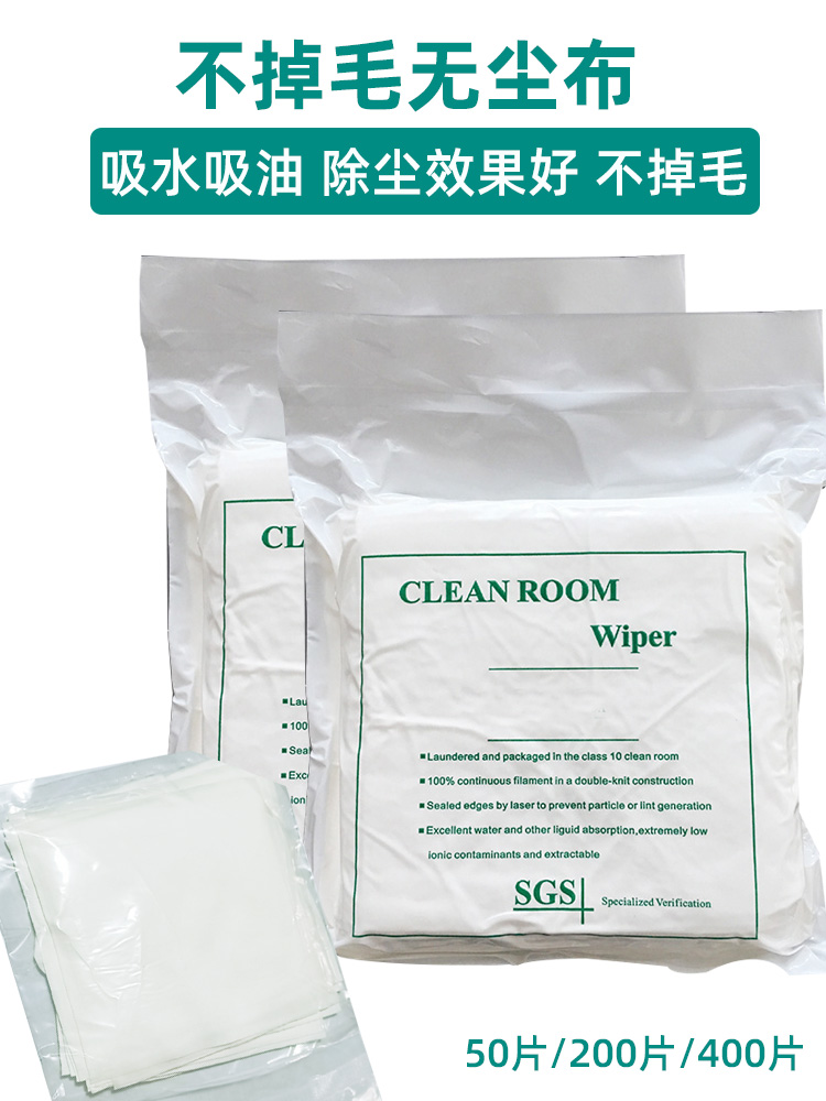 Dust free cloth not dropping hair ultra-fine fiber antistatic mobile phone repair screen cleaning industry wiping cloth 200 pieces 6 inches