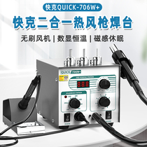 Crack 706W Digital hot air gun chai han tai combo mobile phone repair anti-static constant temperature lead-free soldering