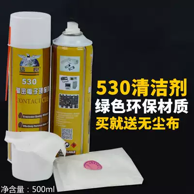 530 cleaner mobile phone repair film dust removal precision electronic environmental protection cleaning agent computer motherboard cleaning fluid