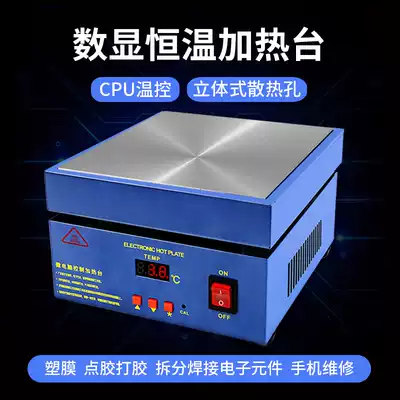 Heating platform thermostatic digital display BGA renovation mobile phone repair screen separator LED lamp bead welding table ironing machine
