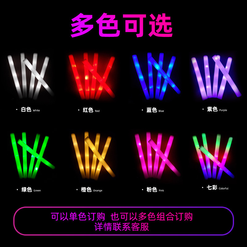 `七彩海绵泡沫荧光棒演唱会定制大号发光棒闪光棒logo银光棒应援棒到底值不值得买?我亲自体验了一把!_荧光棒_淘宝游戏网