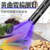 Aflatoxin test pen Charging purple light 365nm cutting board aflatoxin bacteria UV test flashlight