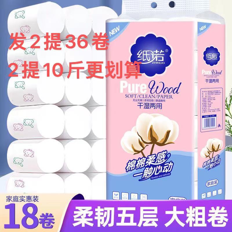 Paper Bear Print 10 Lbs 36 Rolls 5 Lbs 18 Rolls Water-Resistant 5-Layer Thickened Household Economical Toilet Paper