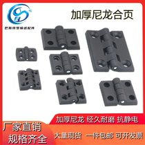 Plastic thickened nylon hinge abrasion resistant hardware electric case Electric cabinet Industrial hinge black aluminium profile Four-corner foldout