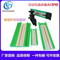 Large C guard rail aluminium 40 40 60 80100m m conveyor rail aluminium rail wide pad rail guard rail connector