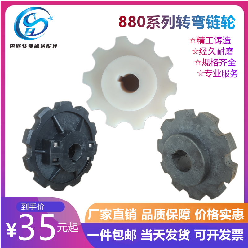 880TAB Drive Turbine Machining Injection Passive Two-Piece Nylon Sprocket Conveyor Chain Plate Bending Sprocket Pulley