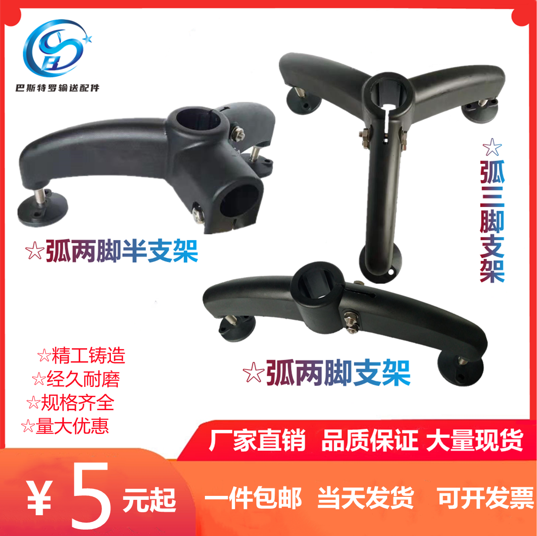 Conveyor accessories Three-legged two-legged half-legged bracket Fixed guardrail foot coil top support frame Steel pipe