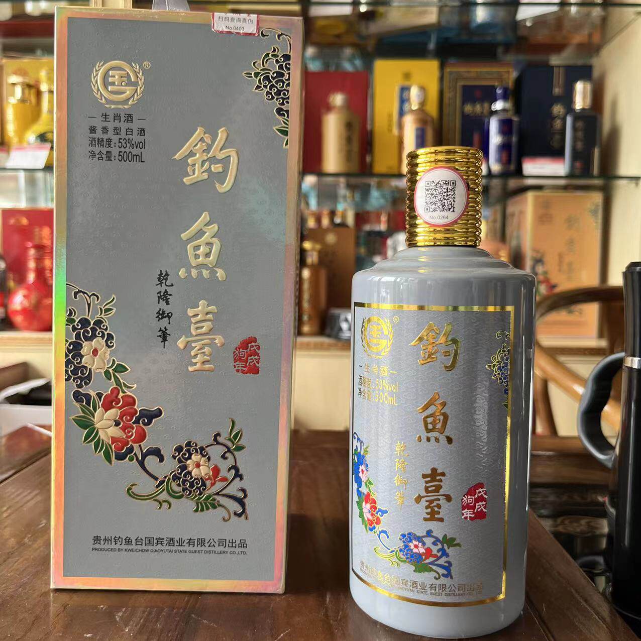 钓鱼台狗生肖纪念酒2018年产53度酱香型白酒500ml盒装收藏送礼评价- 淘宝网