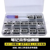 Laptop assembly DIY ASUS back cover bottom silk nail set screw set screw set electronic digital small screws