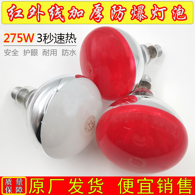 Beauty salon baking lamp special far-infrared light bulb physiotherapy lamp home bulb heating warm light heating bulb