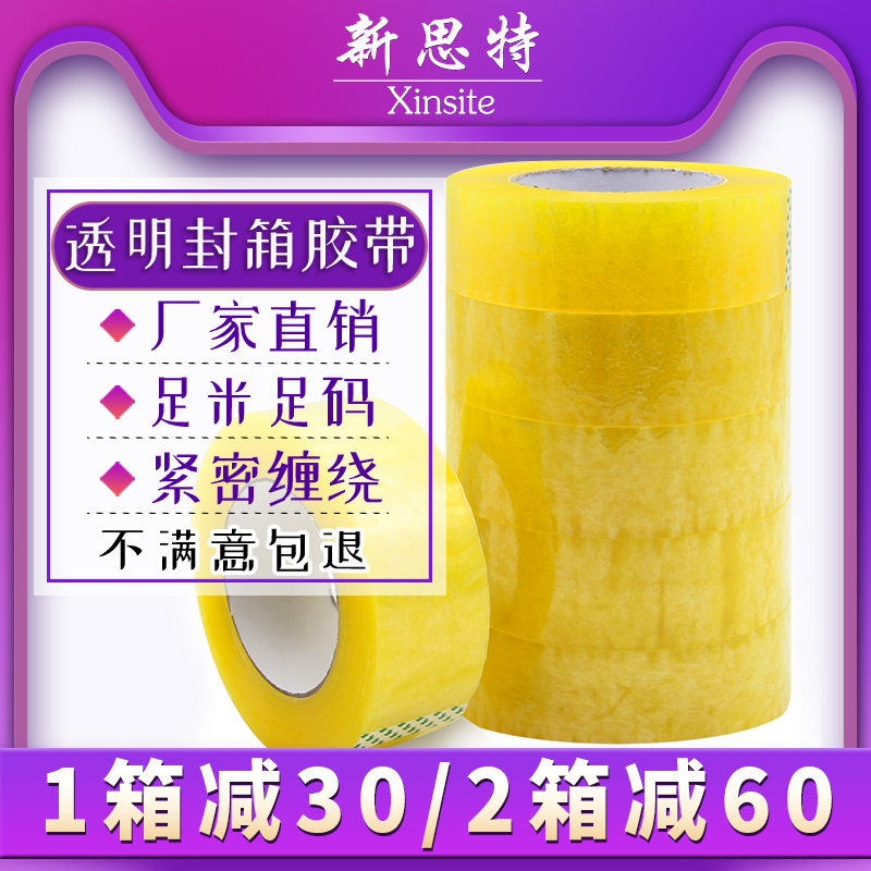Transparent sealing tape Whole box large roll Express packing sealing tape Paper Taobao tape Whole box tape