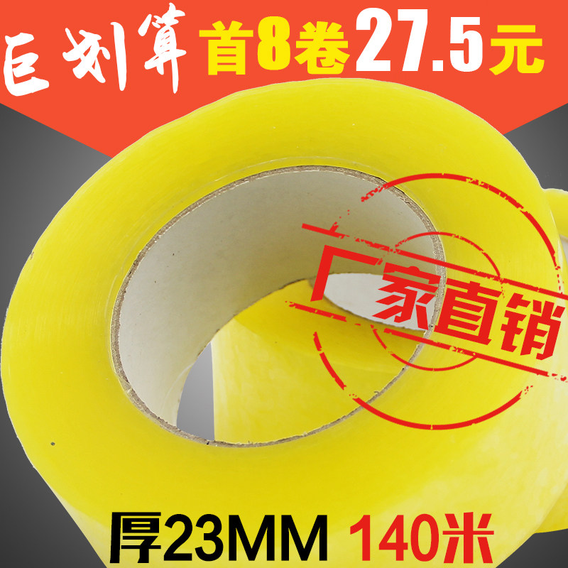 透明胶带宽包邮大号大卷淘宝快递打包包装封口黄色封箱带加厚