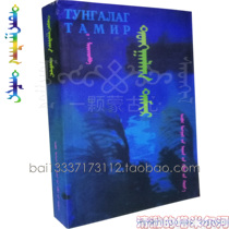  Mongolian Books Clear Tamir River Mongolian Famous Books Mongolian Books Novels Classic books Famous books