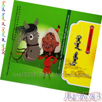 The Legend of Xingan Mountains Mongolian childrens storybooks folk tales fairy tales Mongolian books