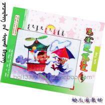 Character and Health Small Class Register Kindergarten Life Topics Learning Courses Mongolian Kindergarten