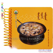  MeetMongolian Diet My World Baby flip music childrens enlightenment Mongolian book Cardboard