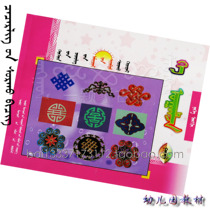 Pattern Large Class Upper Register Kindergarten Life Theme Study Course Mongolian Kindergarten Mongolian Flower Pattern