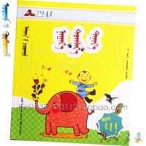 Animal World My Enlightenment Partners Preschool Education Teaching Reference Materials Mongolian Childrens Books