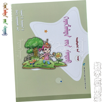 Primary school mathematics application questions fourth grade volume 1 Mongolian primary school mathematics Mongolian book exercise set