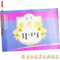  Synchronous training unit test volume Third grade English book Mongolian student teaching and auxiliary workbook