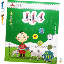 Grassland Five Storage My Enlightenment Partners Preschool Education Teaching Reference Materials Mongolian Childrens Education