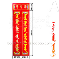 Couplets 1 4 m Home couplets for Mongolian couplets Festive Items Boutique gold paper glossy paper material A