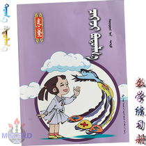 Oral arithmetic questions in the second grade mathematics Mongolian primary school mathematics exercise book Teaching auxiliary mathematics questions Mongolian books