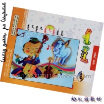 Music Middle Class Books Kindergarten Life Themed Learning Courses Mongolian Kindergarten Children Songs