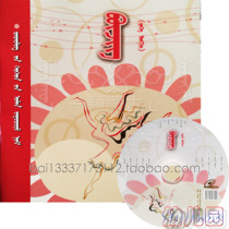 Dance Big class Early childhood stereolitization Book Mongolian Kindergarten Big class with book dance giveaway DVD