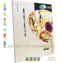 Solomons Royal Familys Treasure World Childrens Literature Collection-8th Century Childrens Story Mongolian Book