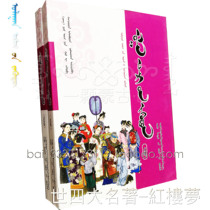 A Dream of Red Mansions Volume 1 and Volume 2 Four Chinese Classics Mongolian Books Novels Exquisite Color Illustrations
