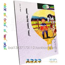 Little Master Fang Troys World Childrens Literature Collection-1 American Childrens Story Mongolian Documents